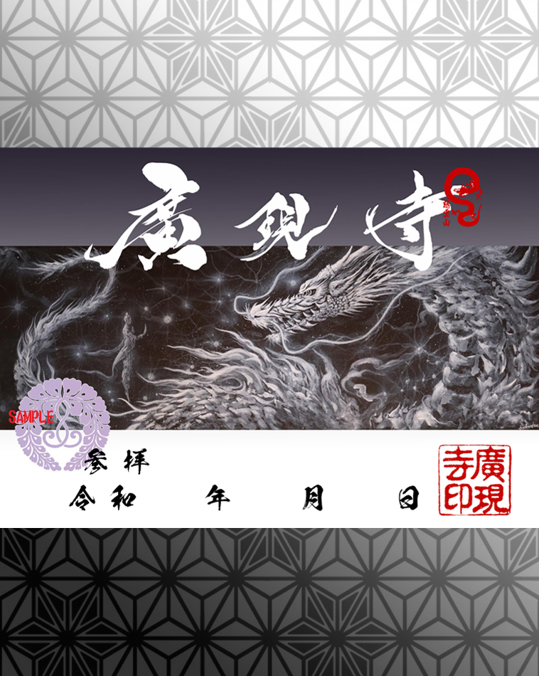「新しい参拝証完成　5月17日より発行開始」