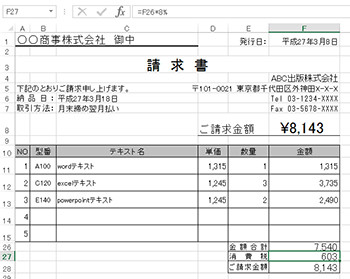  エクセル(Excel)で小数点以下の四捨五入,切り捨て,切り上げを計算する（消費税・小数点以下・端数のまるめ）