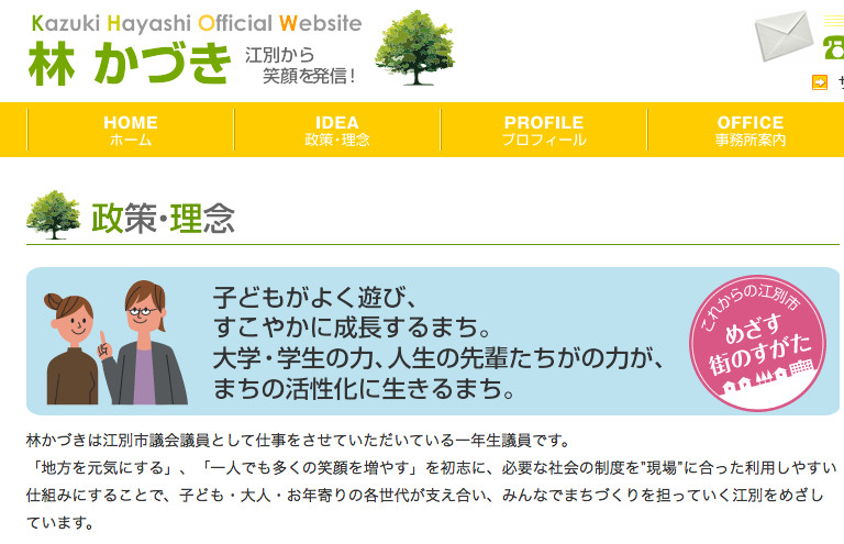 林かづきさん(江別市議)