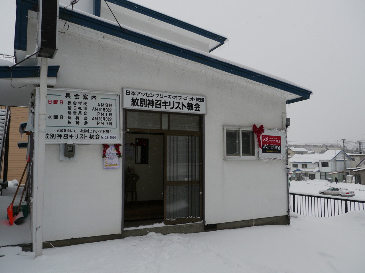 アクセス 紋別神召キリスト教会
