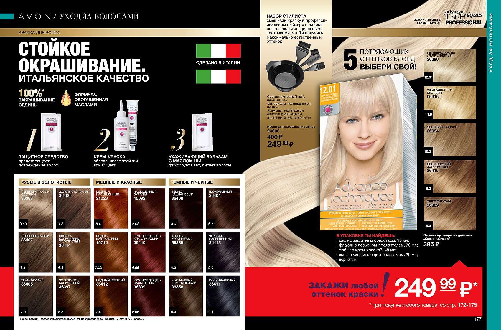 Купить Краску Для Волос Эйвон В Интернет