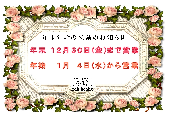 ☆年末年始のご案内☆