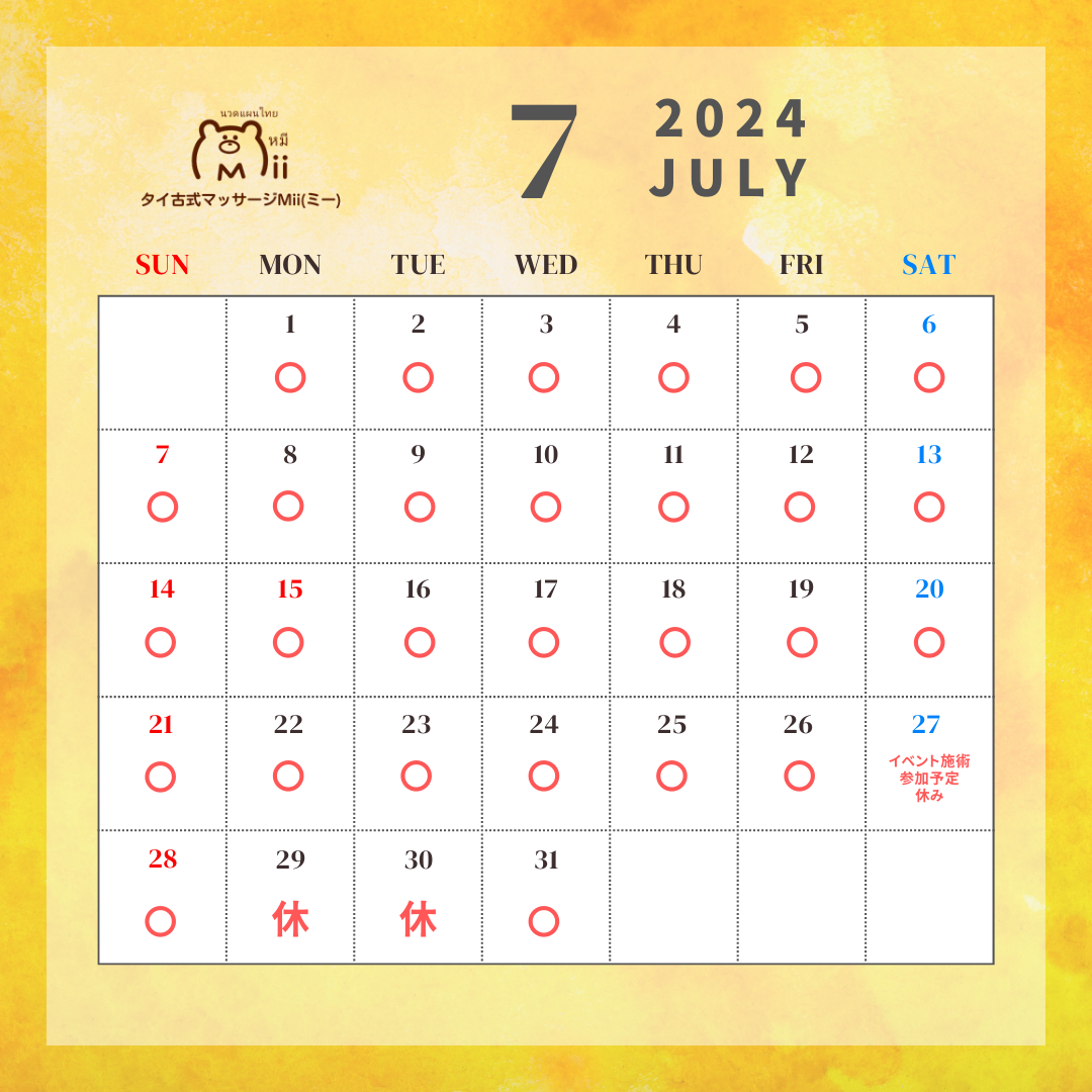 ７月の営業日