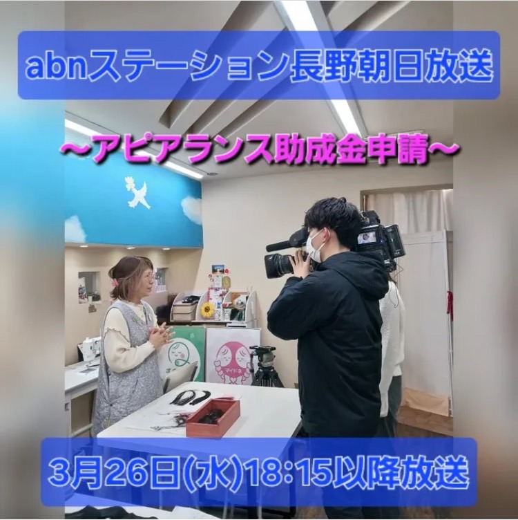 【放送予定】3/26(水)ABNステーション