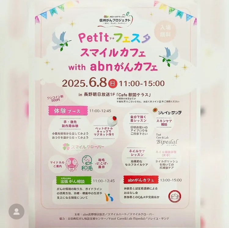Petit フェスタ スマイルカフェ with abnがんカフェ