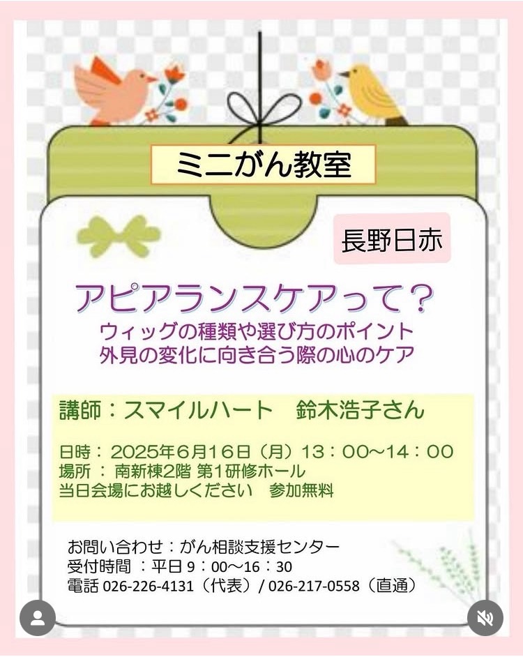 がん教室とAYAサロンのご案内