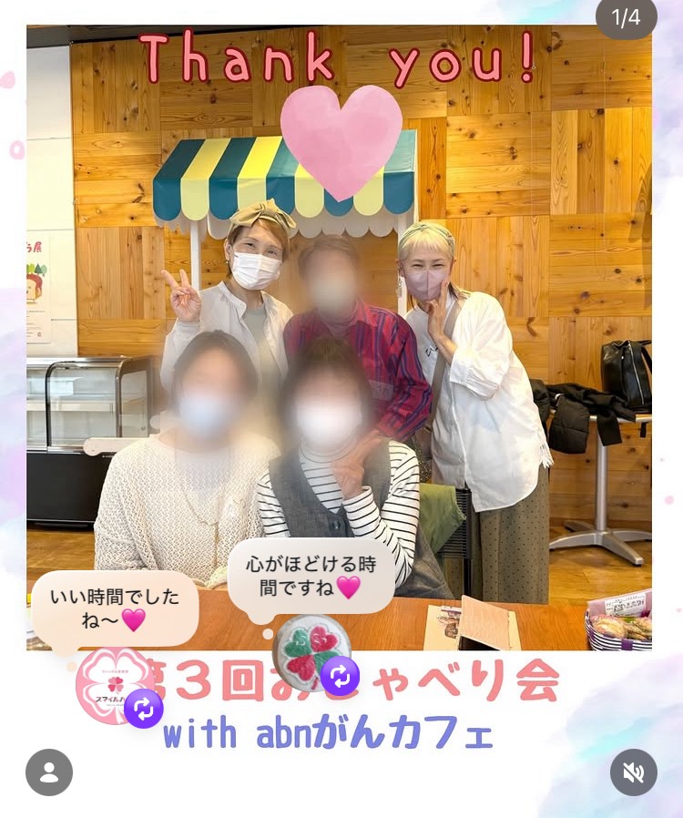 第３回目のおしゃべり会