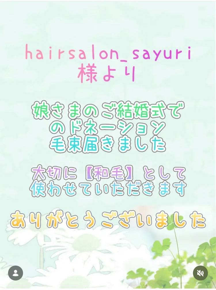 hairsalon_sayuri さんより ドネーション毛束が届きました