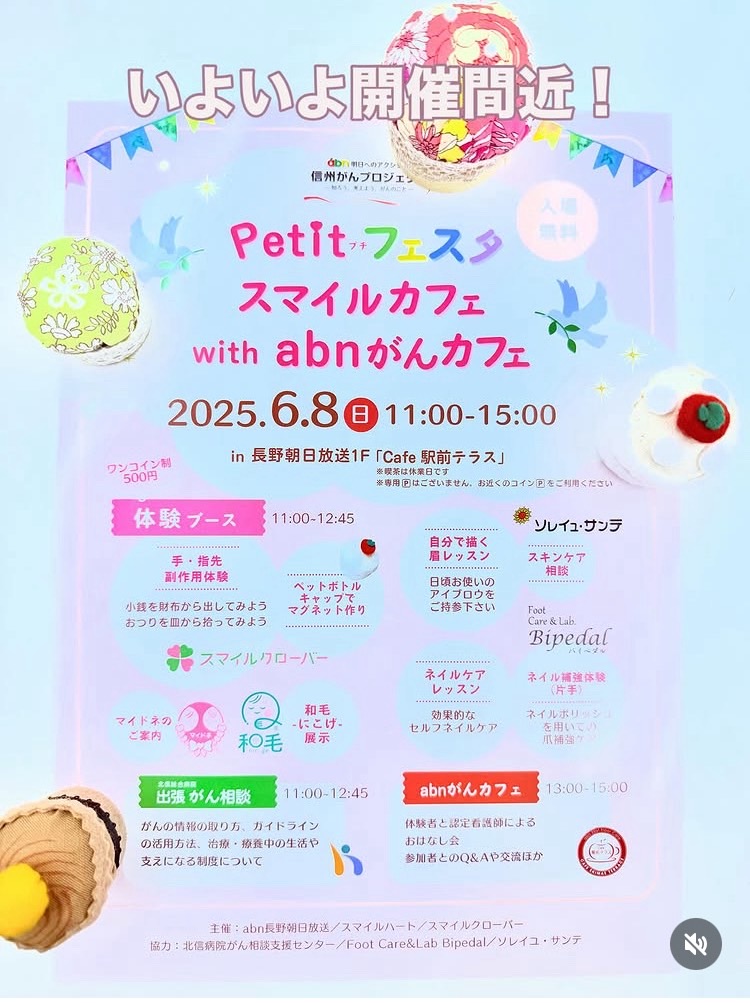 スマイルカフェwith abnがんカフェ