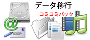 千代田区のデータ移行パック作業のイメージ図です。