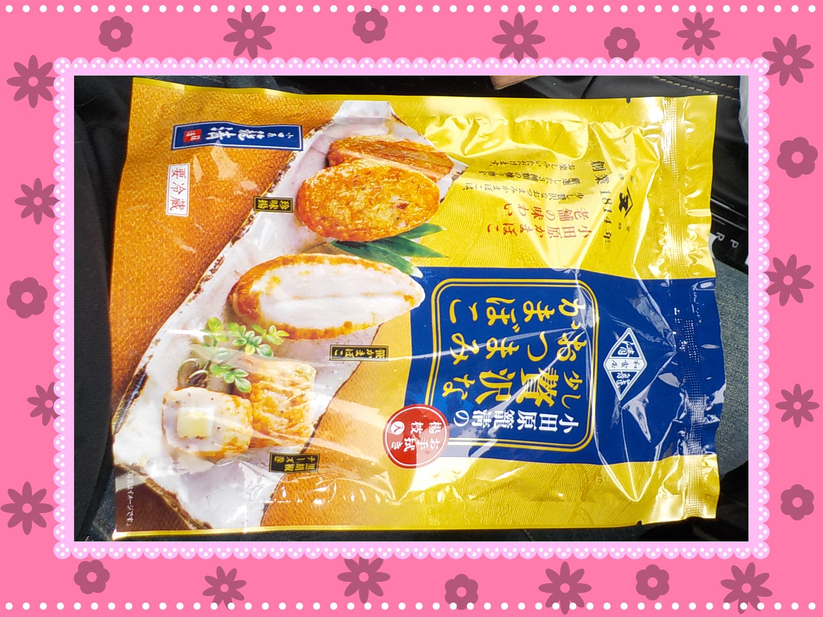 少し贅沢なおつまみかまぼこ