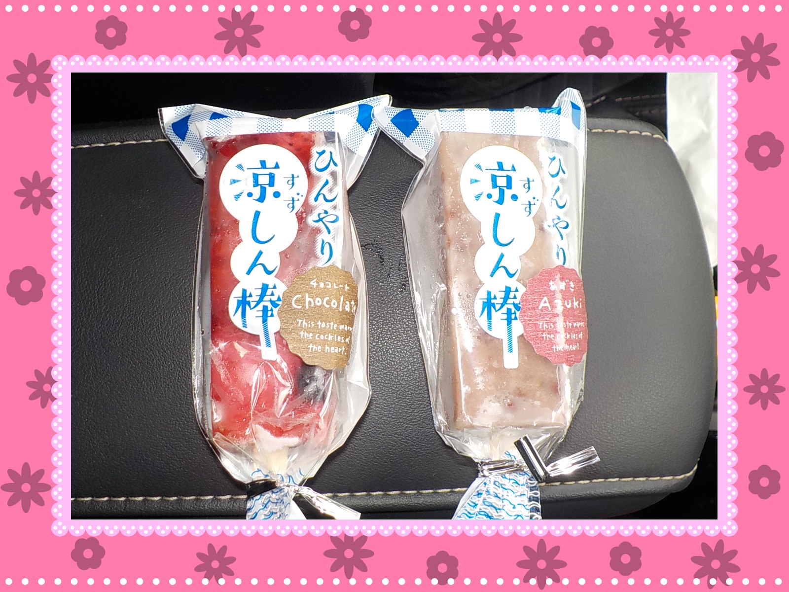 ひんやり涼しん棒