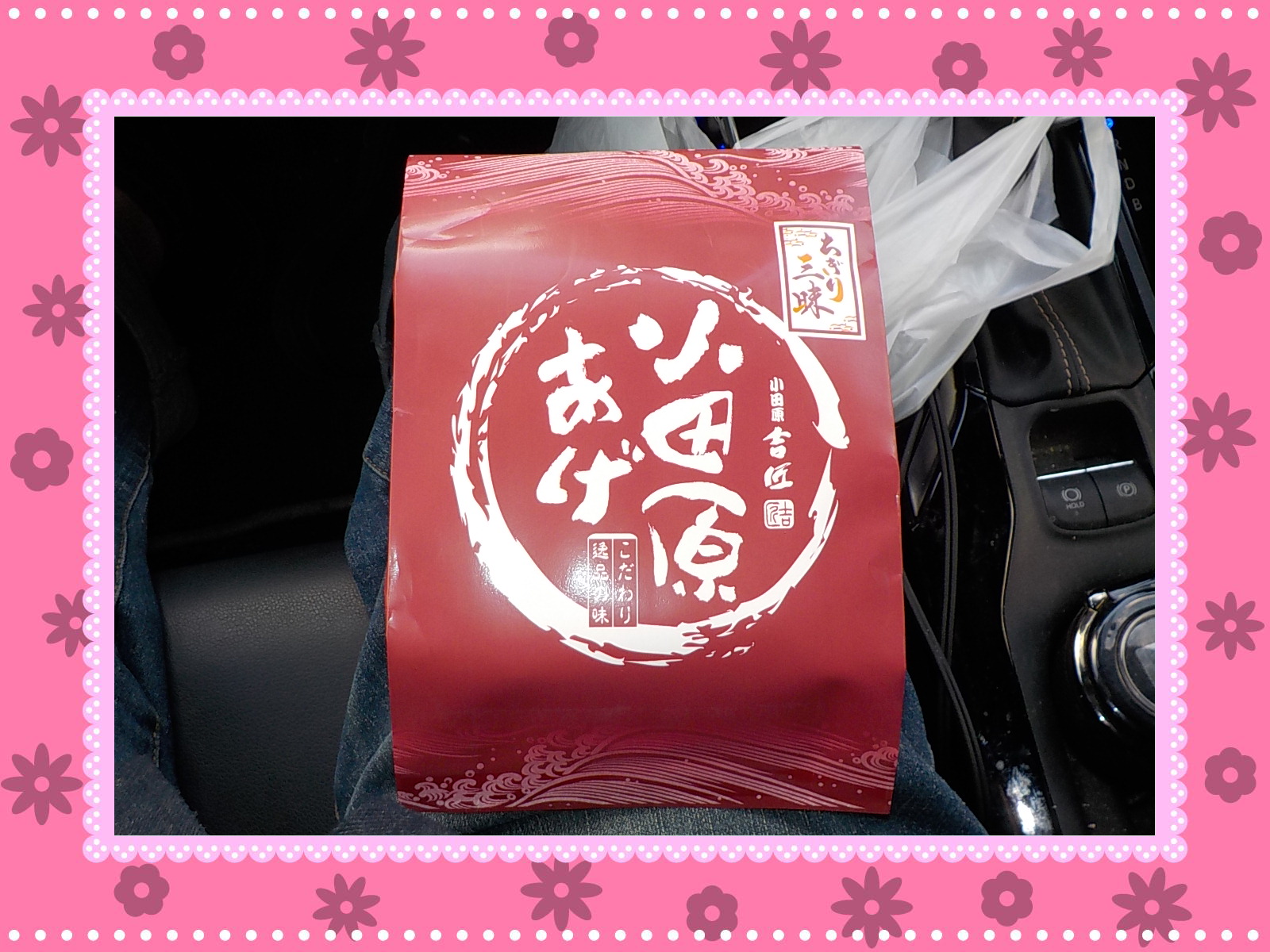 ちぎり三昧 小田原あげ