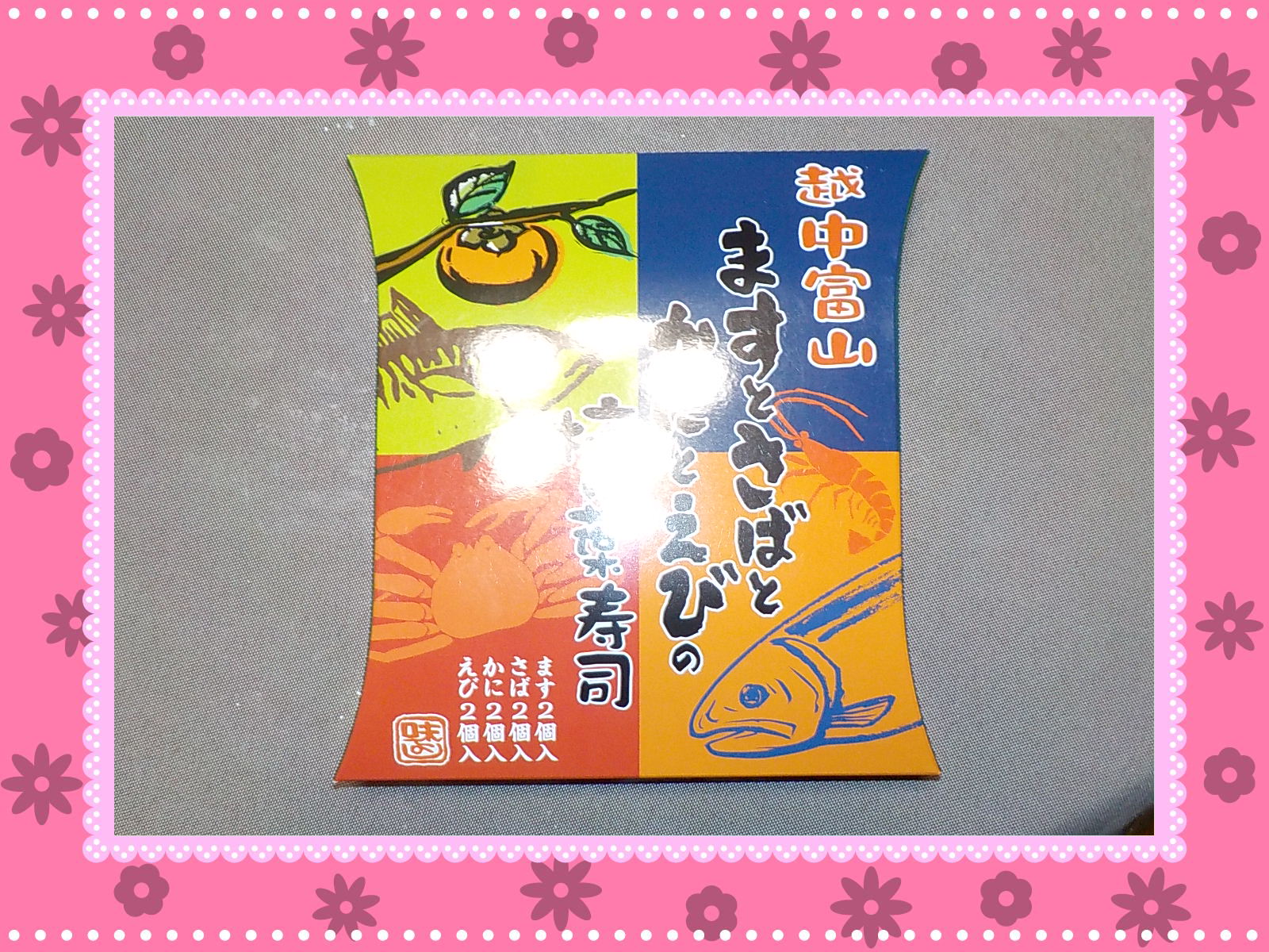 ますとさばとかにとえびの柿の葉寿司