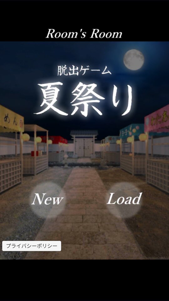 脱出ゲーム 夏祭り Maturi 攻略part5 Applizm