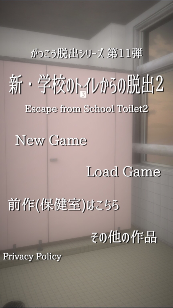 脱出ゲーム 新・学校のトイレからの脱出2攻略Part6 Applizm