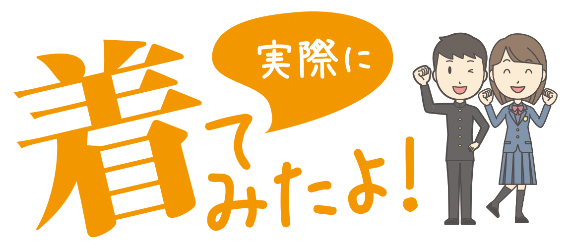 子どもたちの着心地アンケート結果
