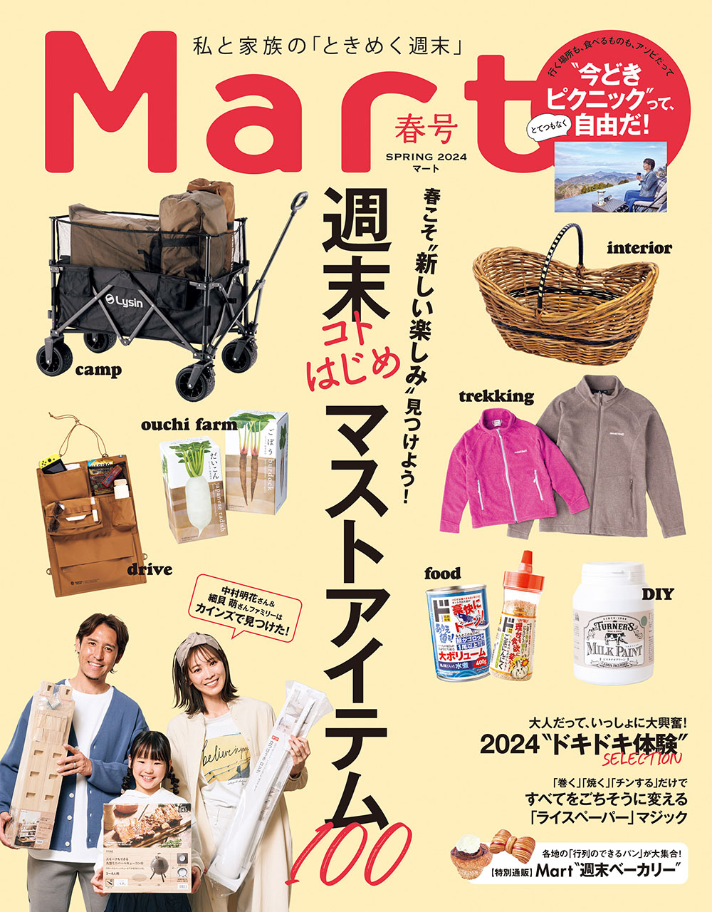 『Mart』春号に取材記事が掲載されました
