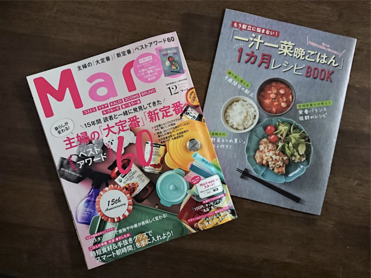 月刊『Mart』12月号の別冊付録【「一汁一菜晩ごはん」1カ月レシピBOOK】手がけました