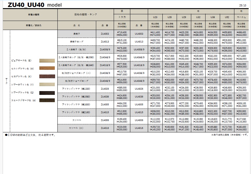カリモク家具　ZU40　UU40