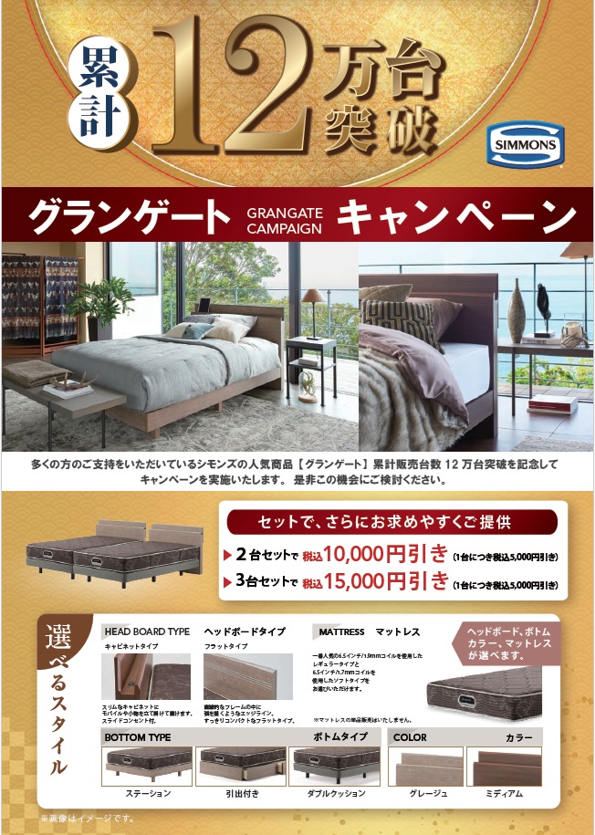 お買得情報-ベッド - カリモク家具・シモンズベッド取扱店。家具