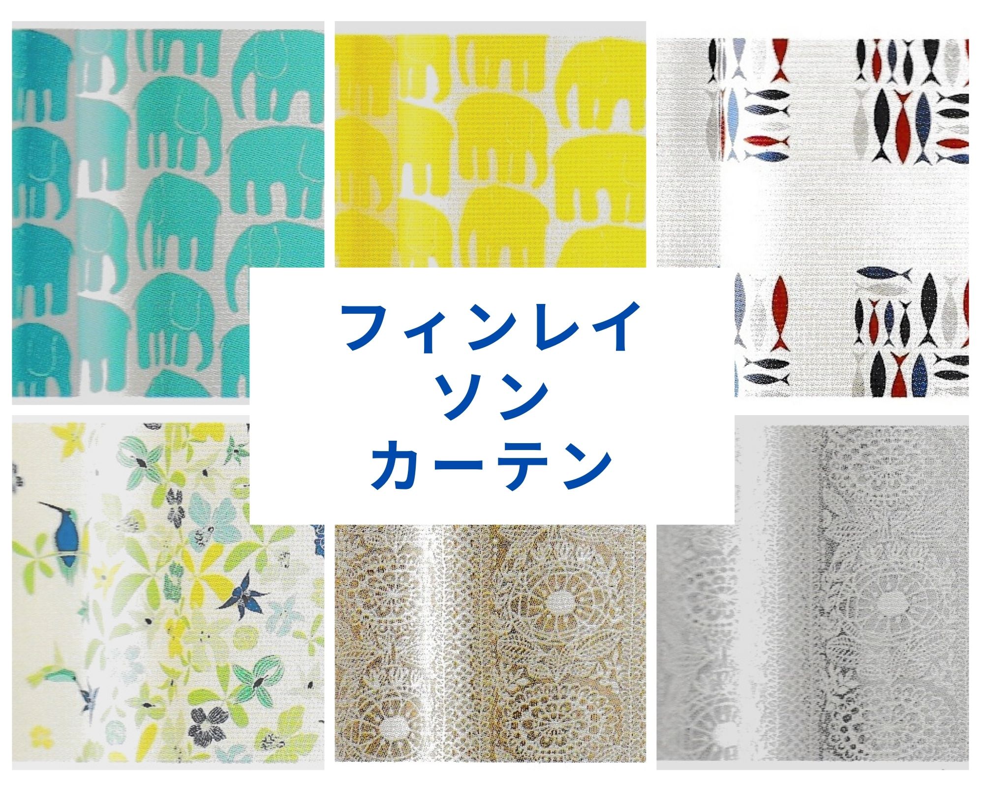 カーテン、オーダーカーテン、ブラインド、ロールスクリーン、シェード ...