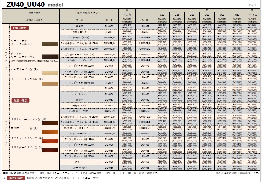カリモク家具　ZU40　UU40