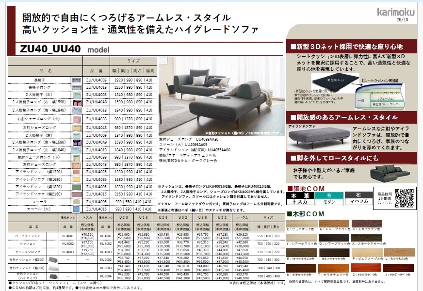カリモク家具　ZU40　UU40
