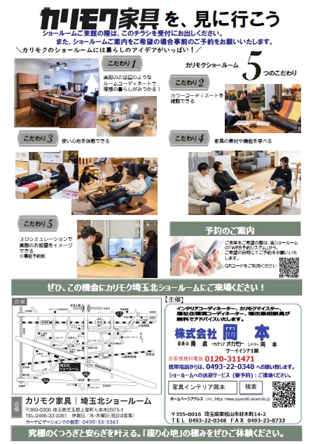 カリモク家具　ショールーム
