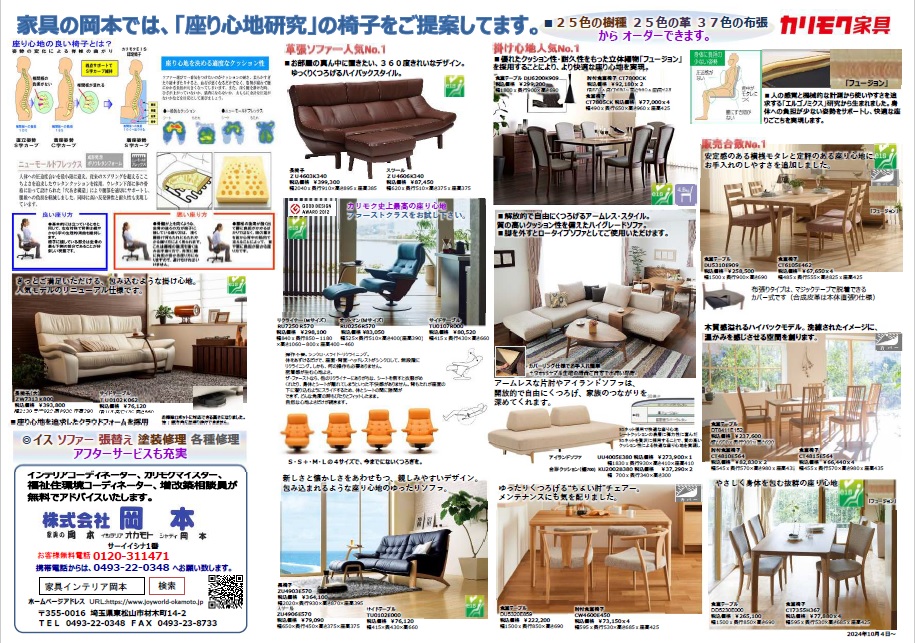 カリモク家具　モダン