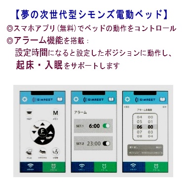 シモンズ　電動ベッド　シムレスト　SIMREST   電動リクライニングベッド