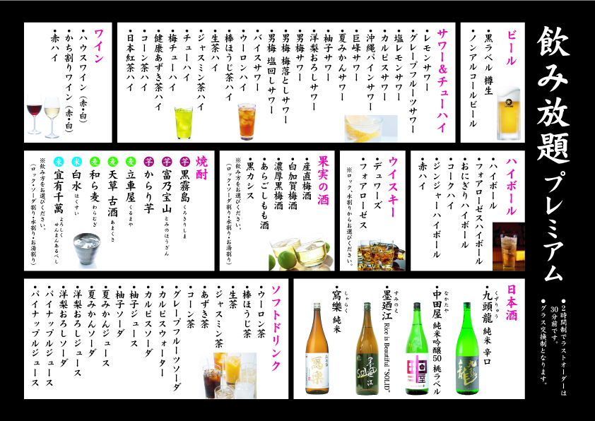 飲み放題プレミアム 2,530円☆