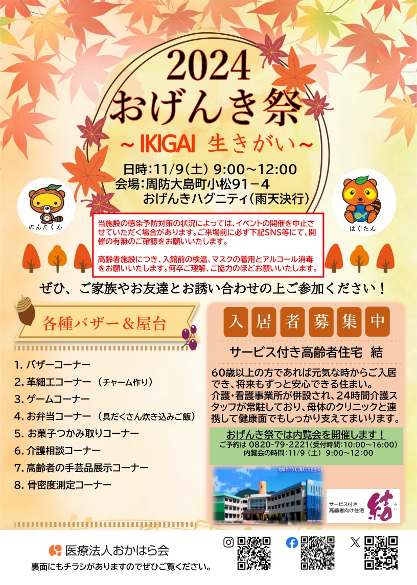 おげんき祭