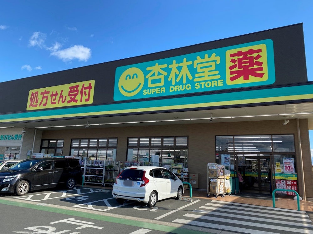 杏林堂ドラックストア和合店