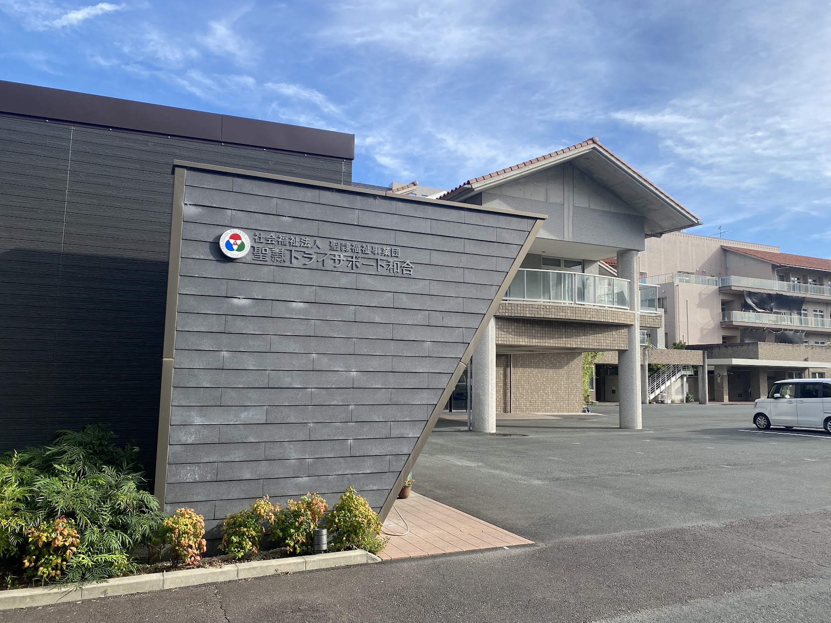 和合せいれいの里