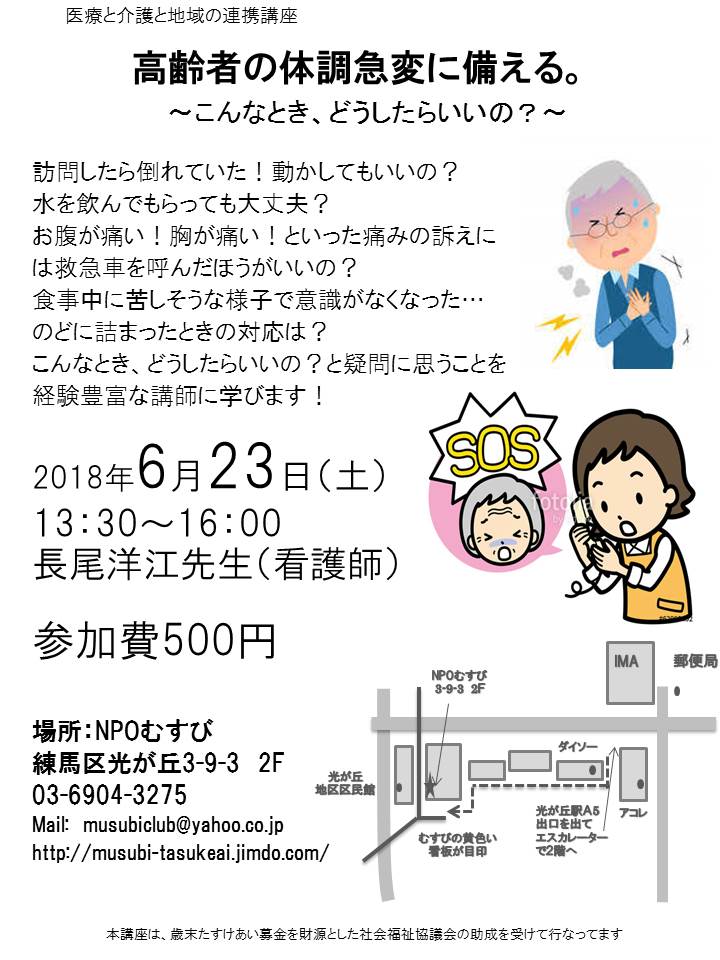 ホーム npoむすび 光が丘 介護 子育て 練馬 大江戸線 ホーム npoむすび 光が丘 介護 子育て 練馬 大江戸線