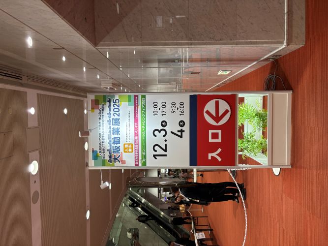 大阪勧業展2025