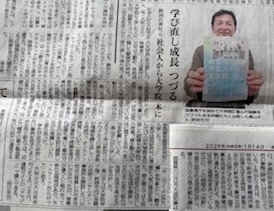 共同執筆した本を新聞に掲載して頂きました