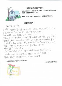 お客様の声
