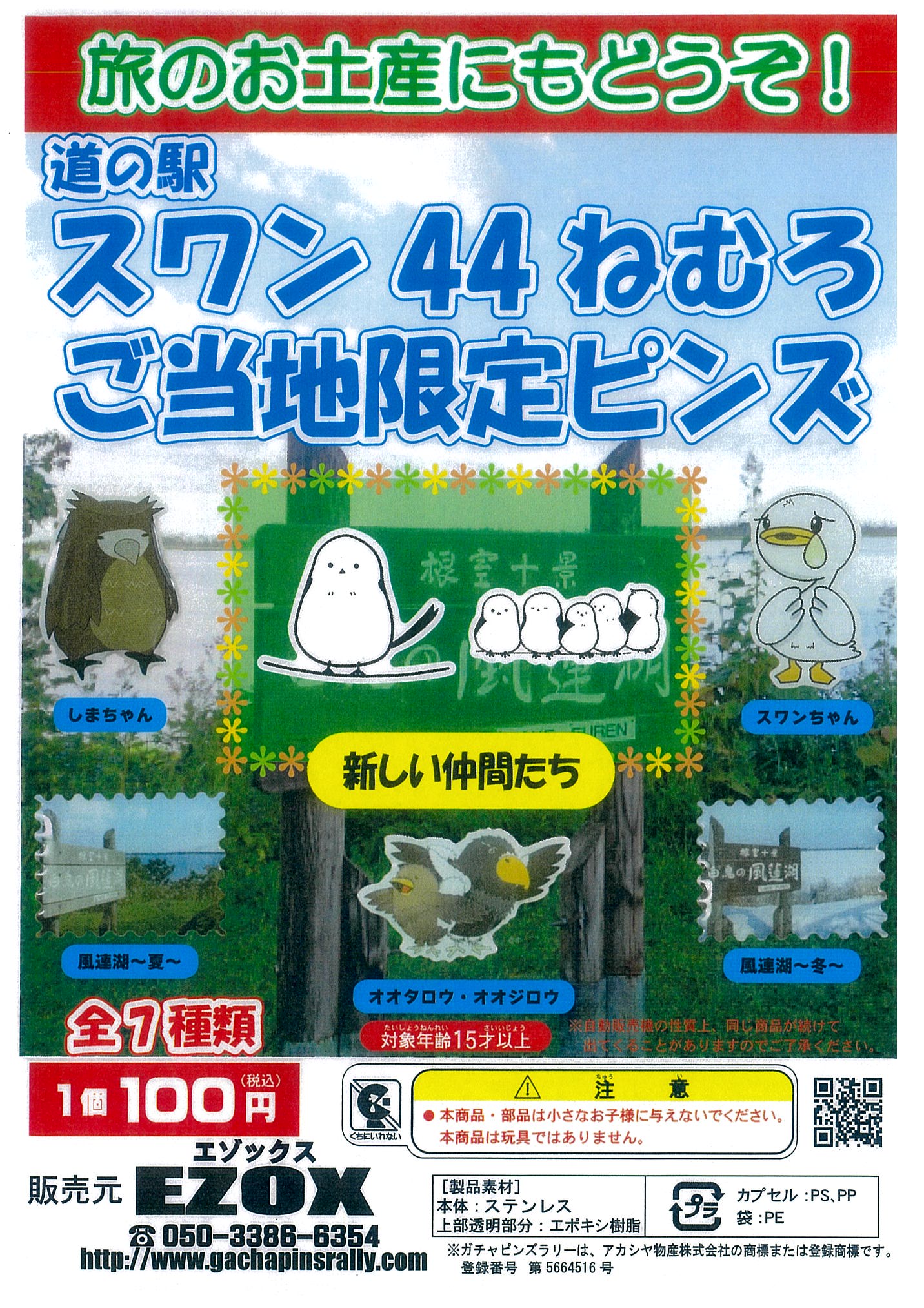 北海道 道の駅 ピンズ シマエナガver. 13点セット Amazon.co.jp: 北海道 道の駅 シマエナガピンズ 全9種