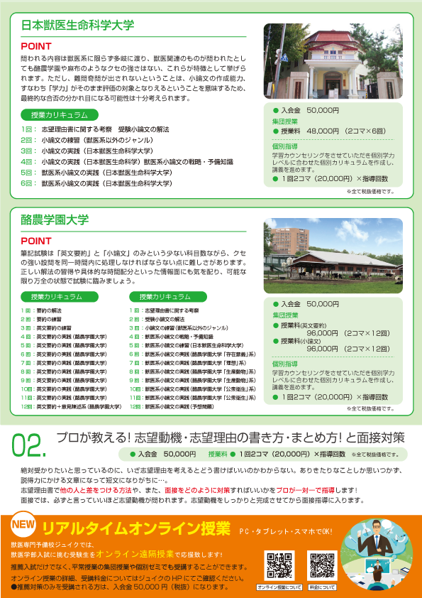 獣医学部の学費について 私立獣医学部受験 専門予備校ジュイク 滋賀 京都 合格 岡山理科大学 日大 麻布大 日本獣医生命科学大 北里大 酪農学園大 獣医学部の学費について 私立獣医学部受験 専門予備校ジュイク 滋賀 京都 合格 岡山理科大学 日大 麻布大 日本獣医生命科学大 北里大 酪農学園大