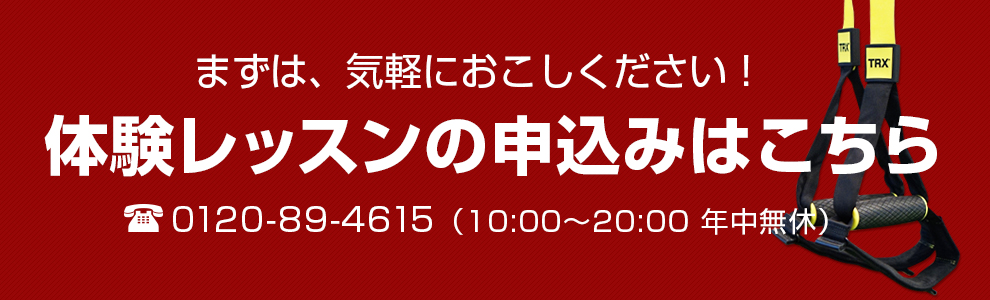 パーソナルトレーニングジム　大阪　守口　門真　大日　体験レッスン申し込み