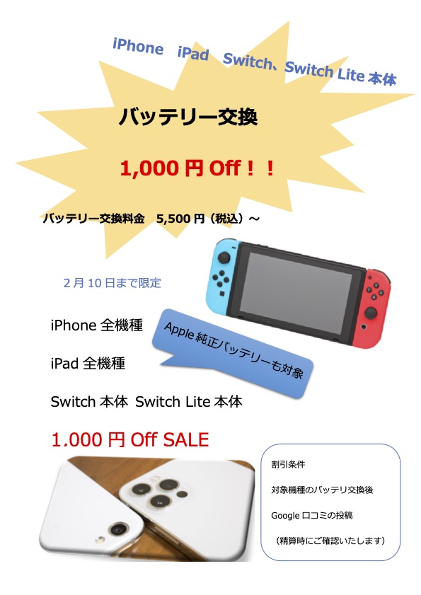 バッテリー交換 - [iPhone修理Lead(リード)防府店・周南店 バッテリー交換 - [iPhone修理Lead(リード)防府店・周南店