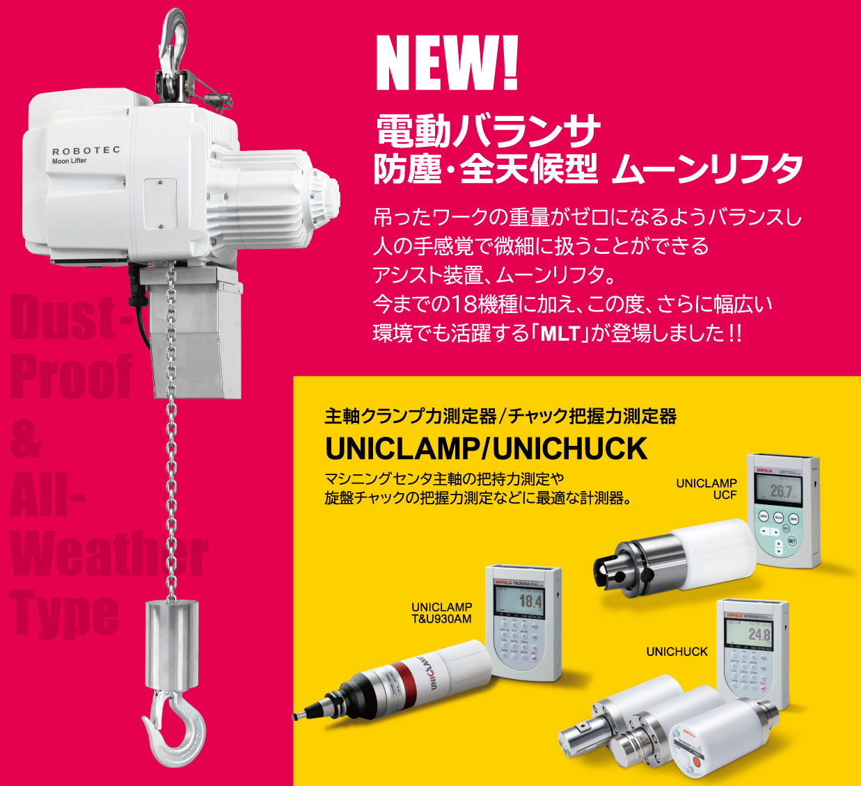 加工機セットのお悩みを解決！電動バランサ「ムーンリフタ