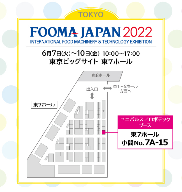 FOOMA JAPAN2022出展概要