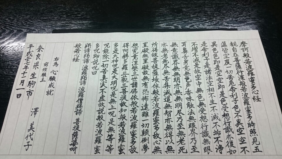 お寺の専用の用紙に写経します。