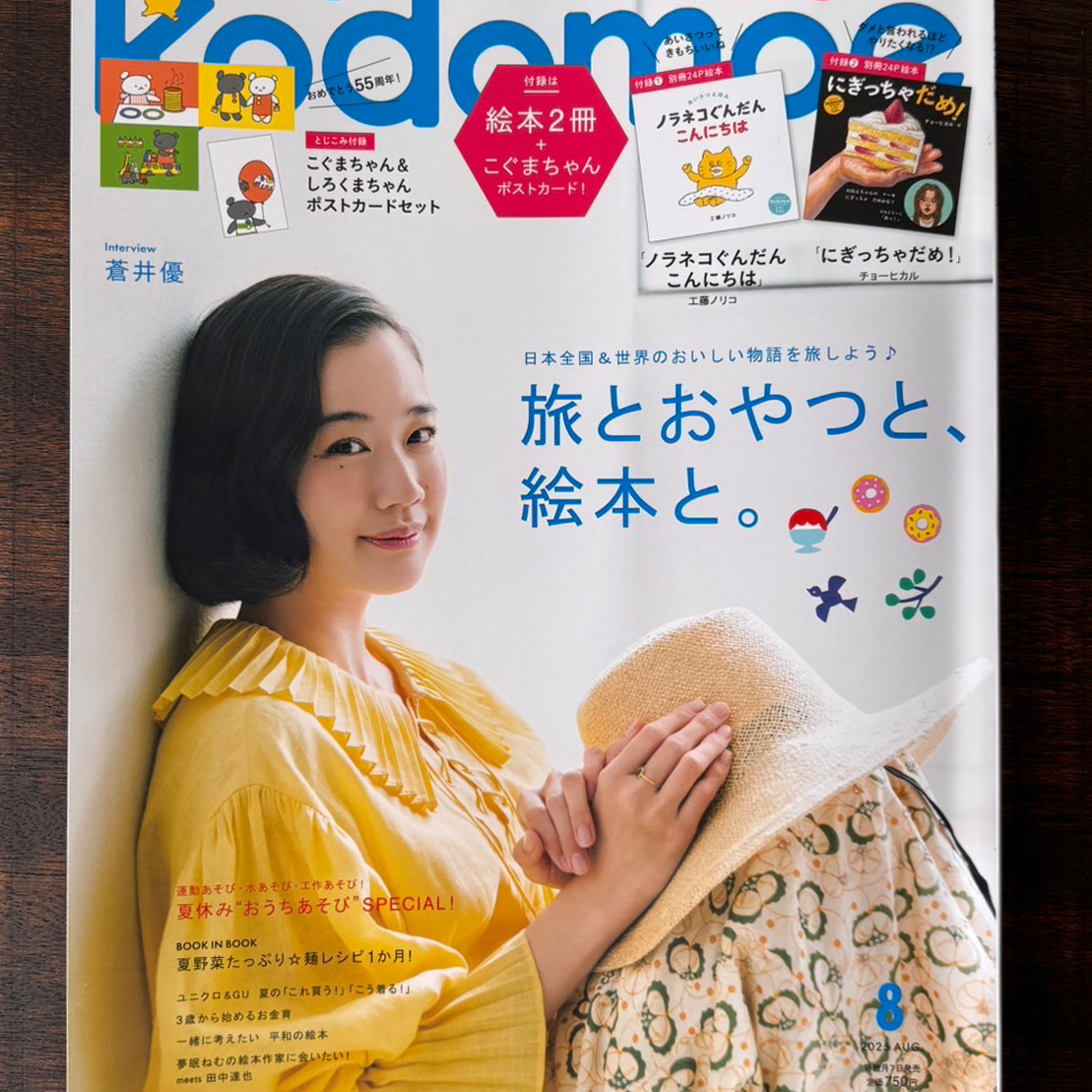 「Kodomoe コドモエ」
