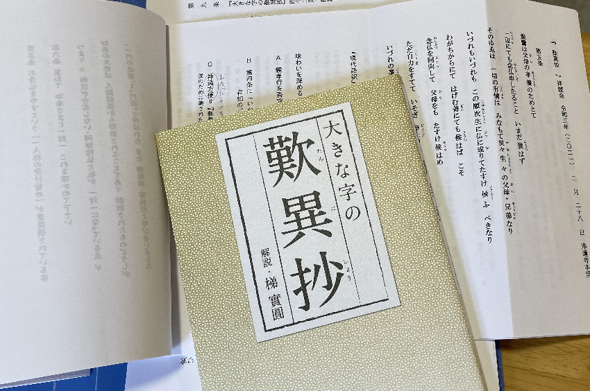 歎異抄（たんにしょう）の拝読会を開催しています