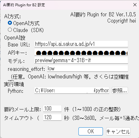 OpenAI方式の設定画面（さくらのAI Engine + gemma4-31B）