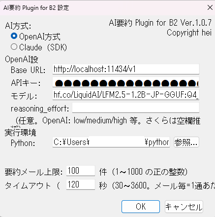 OllamaでローカルLLMのモデルも利用できる！（タイムアウトに注意）